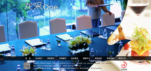 LC One 企业官网 —— 薛利莎会议服务 以专业重塑每一场商务会议